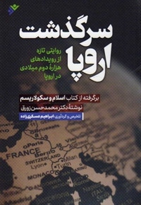 سرگذشت اروپا